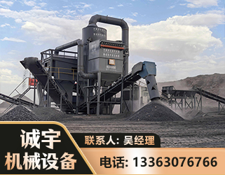 吐鲁番新一代脱硫排矸选煤设备
